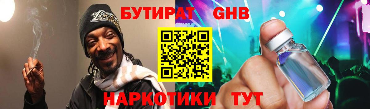 Ханты-Мансийск  Бутират 1.4BDO  Вход с VPN 