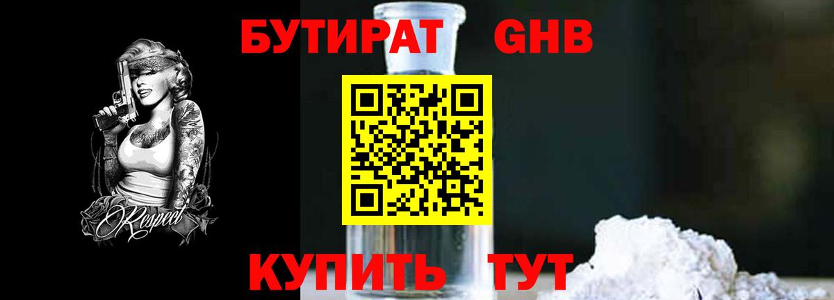 Бутират буратино Ханты-Мансийск