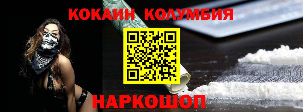 КОКАИН Columbia Ханты-Мансийск