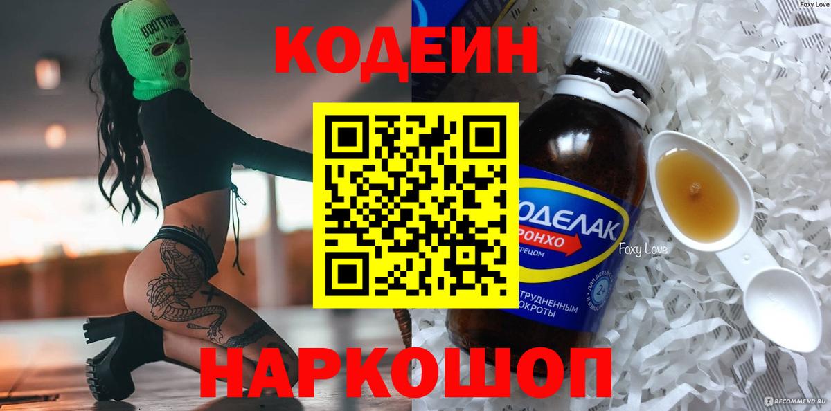 Кодеин напиток Lean (лин)  Вход с VPN  Ханты-Мансийск 