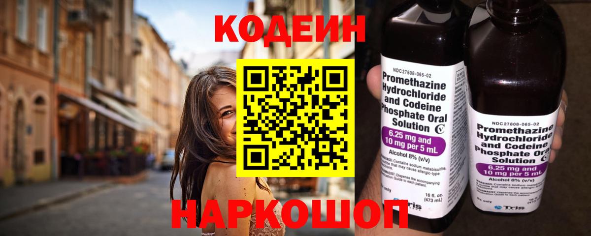 Кодеиновый сироп Lean напиток Lean (лин) Ханты-Мансийск