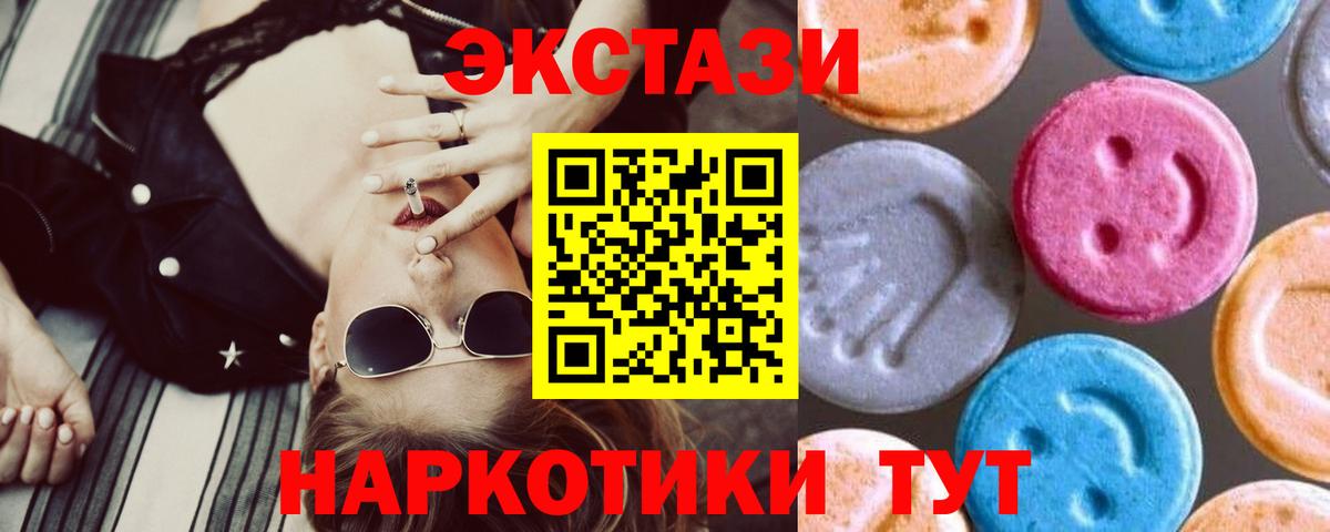 Экстази круглые Ханты-Мансийск