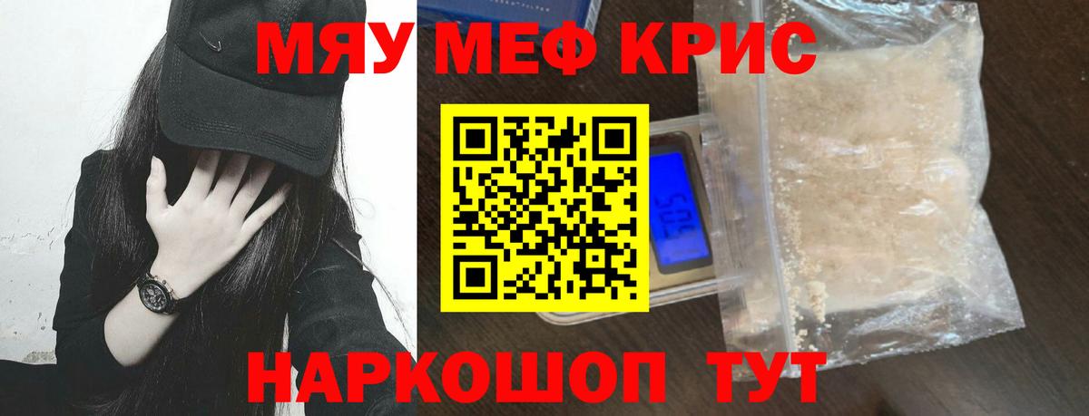 что такое наркотик  МЯУ-МЯУ мука  МЯУ-МЯУ  Вход с VPN  Меф мука  Ханты-Мансийск  Мефедрон 