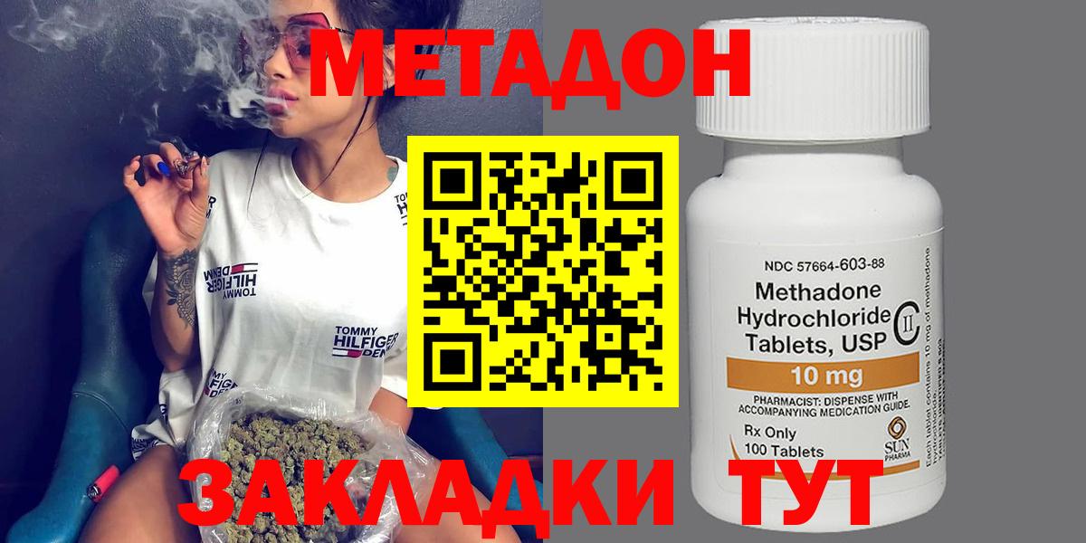 Метадон VHQ  Метадон methadone  Ханты-Мансийск  Вход с VPN 